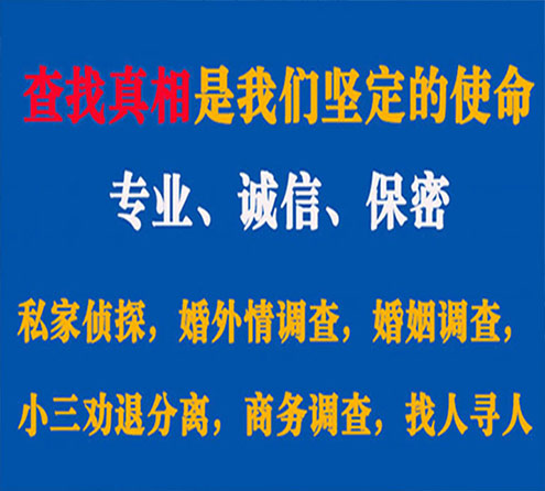 关于城东忠侦调查事务所